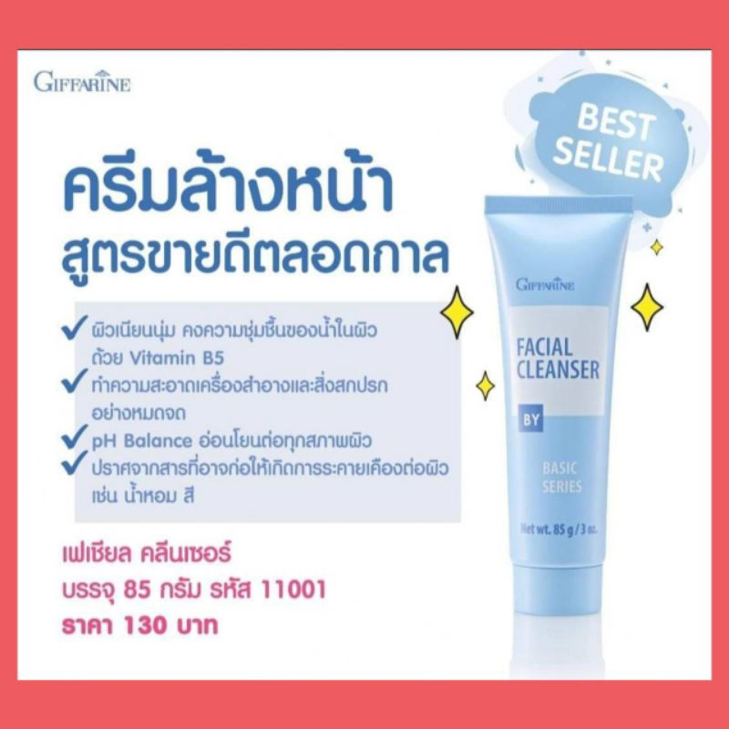 ครีมล้างหน้า กิฟฟารีน เช็ดทำความสะอาดเครื่องสำอางและสิ่งสกปรกได้อย่างหมดจด ด้วยสูตร Oil-in-Water
