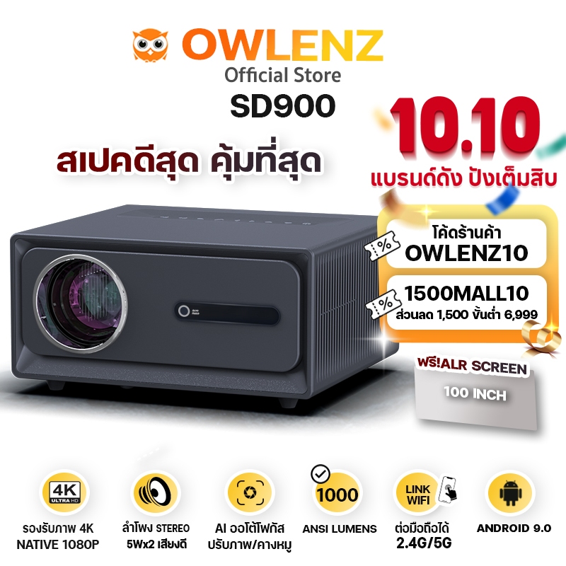 โปรเจคเตอร์ OWLENZ SD900 Android รองรับ 4K ภาพNative 1080P สว่างสูง1000 ANSI Lumens + ฟรีจอ ALR 100น