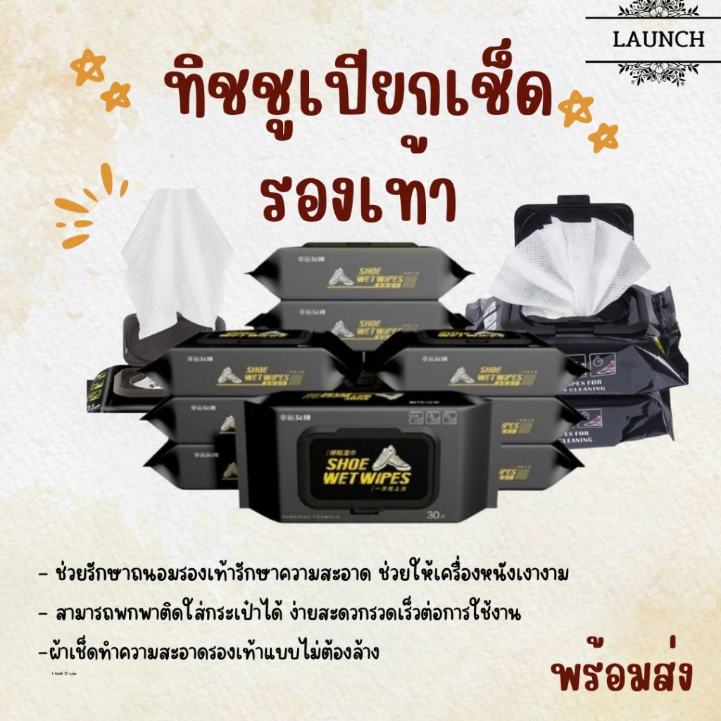 พร้อมส่ง แผ่นเช็ดทำความสะอาดรองเท้า ทิชชูเปียกเช็ด ขจัดสิ่งสกปรก ทำความสะอาดล้ำลึก (พร้อมส่งในไทย)