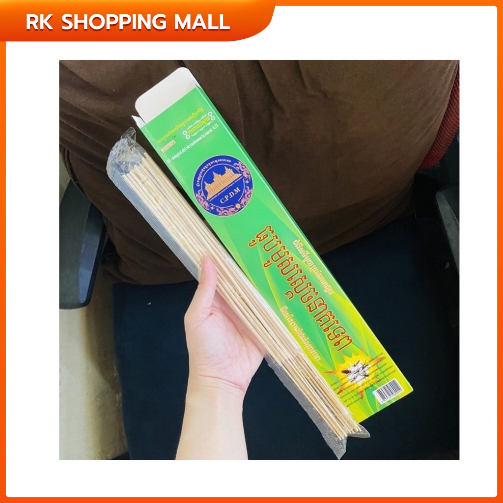 ธูปไล่ยุงสมุนไพร ‼️1กล่องบรรจุ30ก้าน ปลอดภัย ควันน้อย กลิ่นหอม