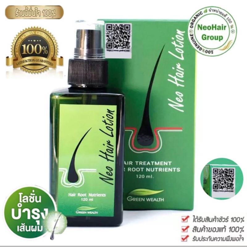 ของแท้ Neo Hair Lotion 120ml นีโอ แฮร์ โลชั่น neohair lotion.120ml.