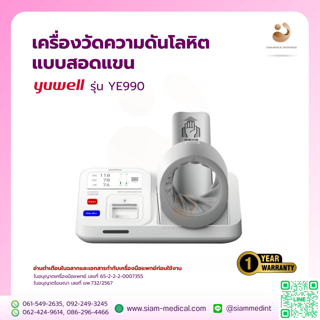 เครื่องวัดความดัน แบบแขนสอด Yuwell YE990 รับประกัน 1 ปี (ฆพ.732/2567) Blood Pressure Monitor สอดแขน