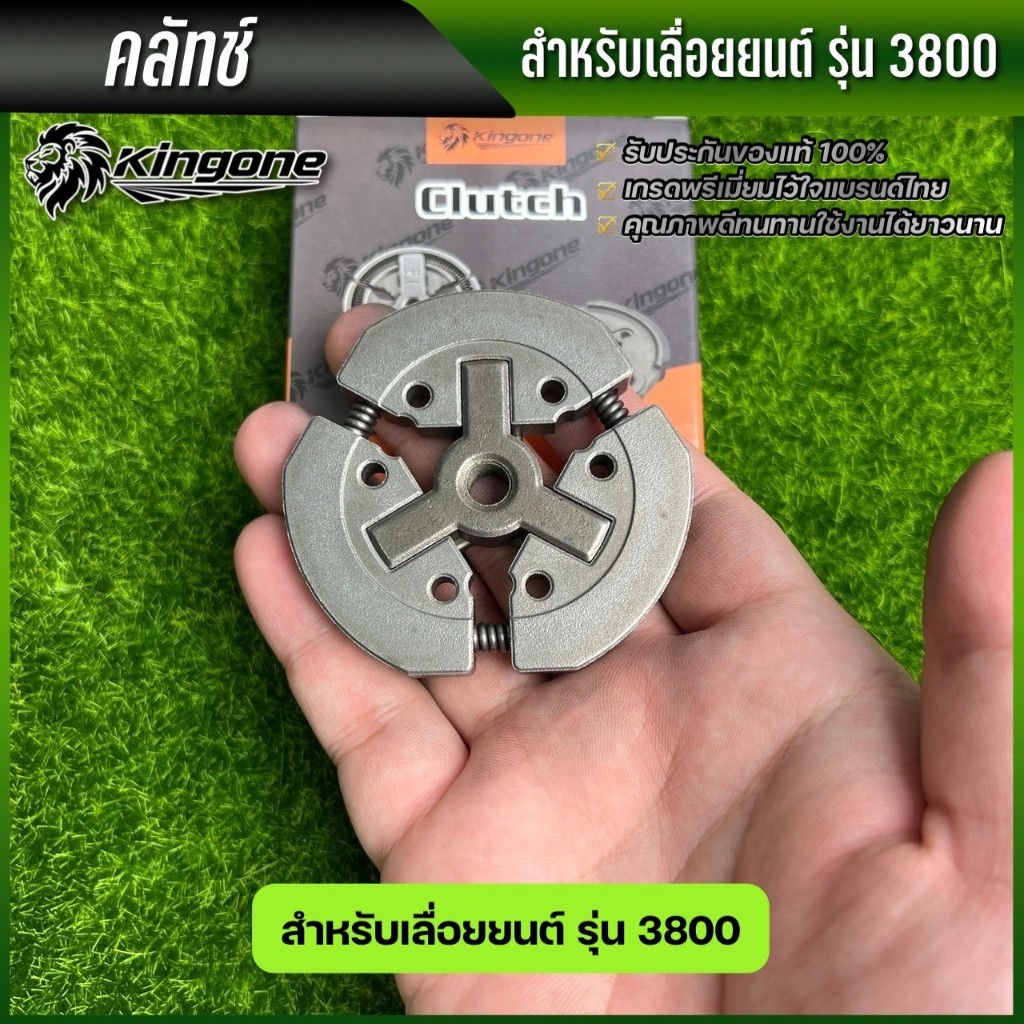 ครัชเครื่องเลื่อยยนต์3800วัสดุหนาทนทานคุณภาพสูง