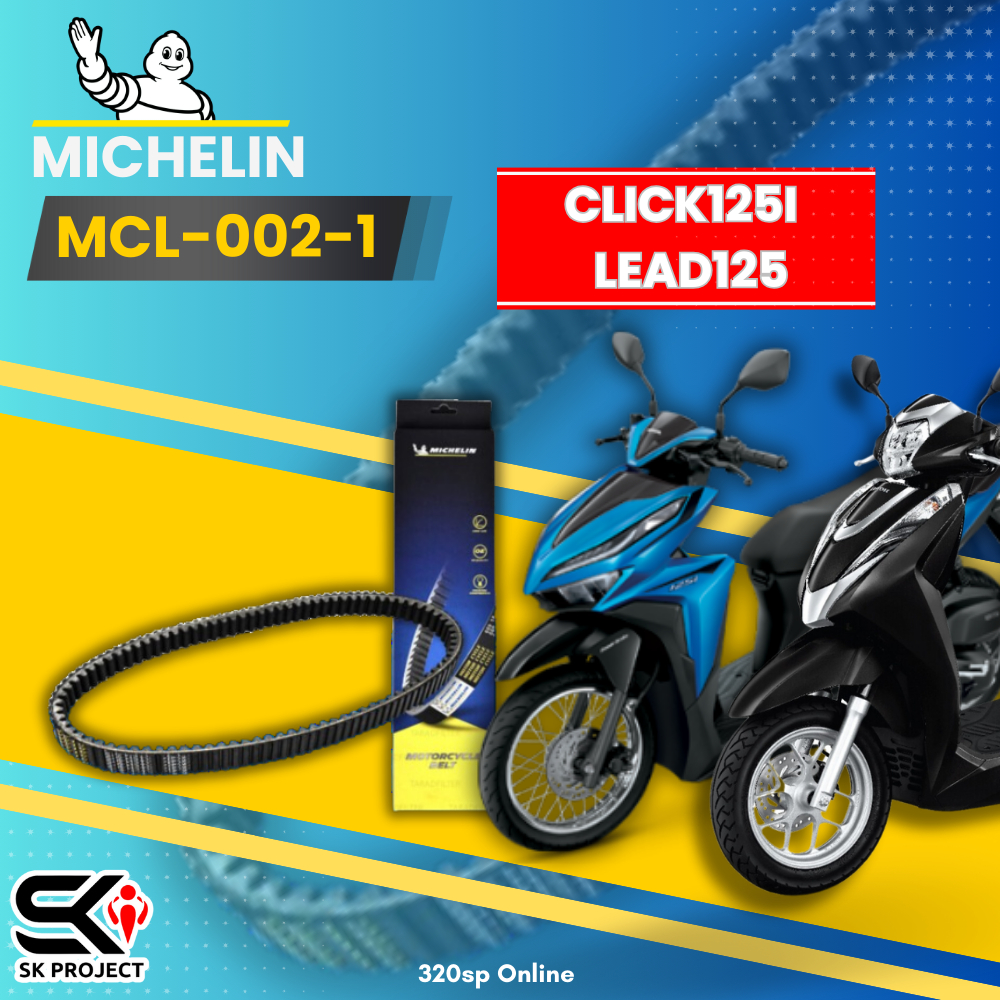 สายพาน MICHELIN Honda CLICK125I / LEAD125 รหัส MCL-002-1 ตรงรุ่น ของแท้!! ส่งไว!! 320sp.online