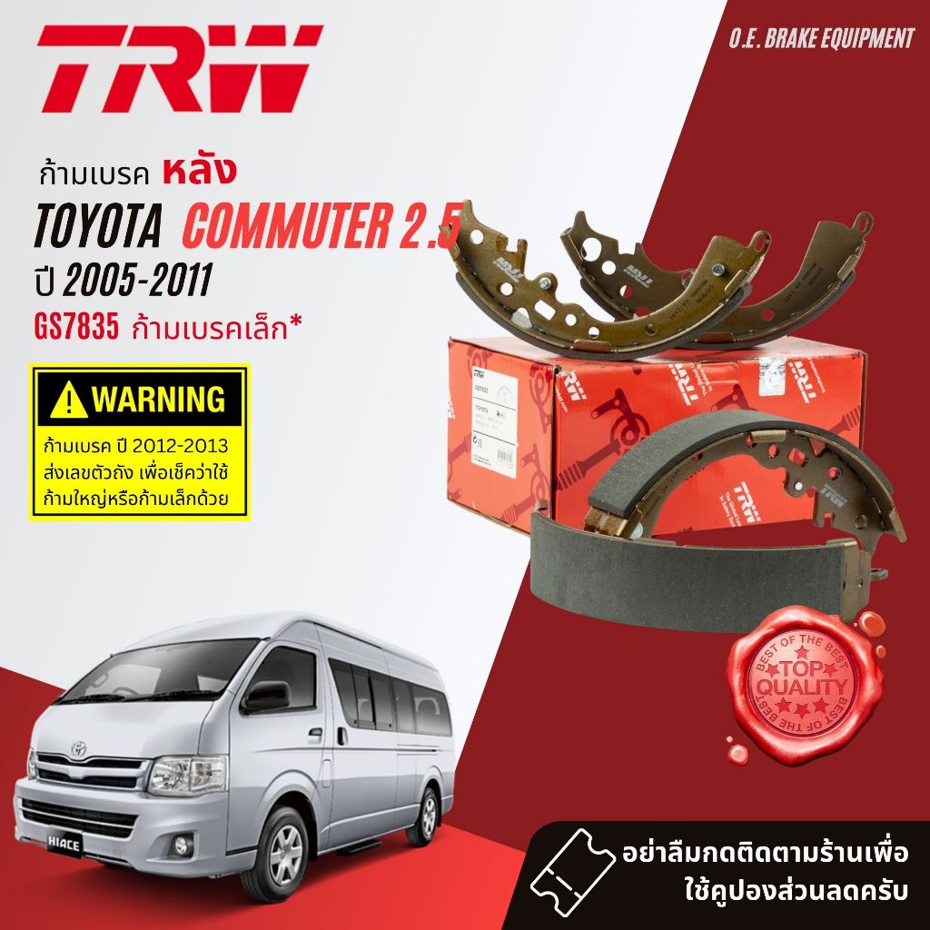 [TRW ] ก้ามเบรคหลัง ผ้าเบรคหลัง Toyota Hiace Commuter KDH222, KDH223  ปี 2005-2018 TRW ก้ามเล็ก GS 7