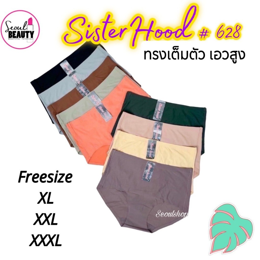 (F-XL-2XL-3XL)กางเกงในไร้ขอบ ผ้านิ่ม ใส่สบาย แบบเต็มทรง  เต็มตัว / 628 sister hood​