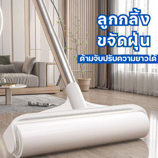 ไม่ทำลายพื้นผิว ช่วยให้คุณทำความสะอาดได้สะดวกรวดเร็ว ไม้ที่กลิ้งเก็บฝุ่น(ด้ามขาว)