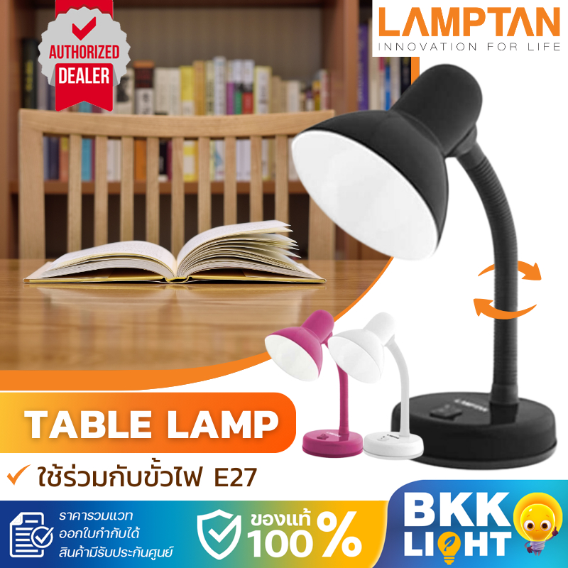 LAMPTAN โคมไฟตั้งโต๊ะ ไฟอ่านหนังสือ TABLE LAMP V1 ขั้วเกลียวE27 หมุนคอได้ 360องศา สีดำ/สีขาว (โคมเปล่า)