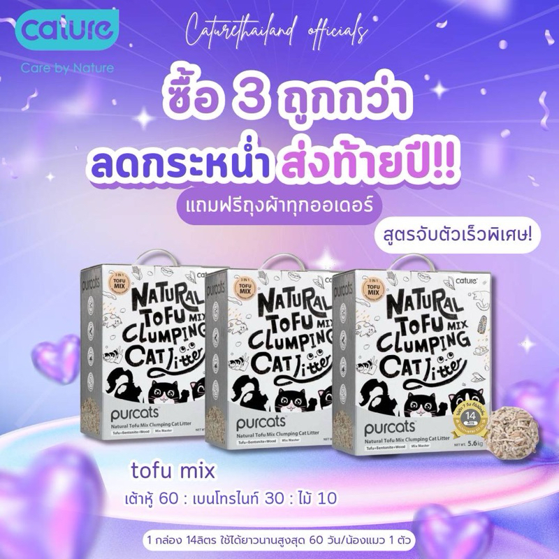 set ทราย cature 3in1 สูตรจับตัวไวเป็นพิเศษ 3 กล่อง