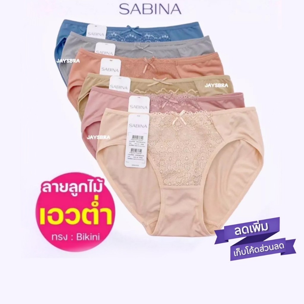 ซื้อ ✅แจกโค้ด ลดเพิ่ม SABINA กางเกงในลูกไม้ เนื้อผ้านิ่ม เอวต่ำ ทรง bikini ❤️ HU