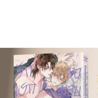 (จัดเซต) รักแรกของฉันขอมอบให้นาย : how to sex เล่มต้น+เล่มปลาย การ์ตูนวาย หนังสือการ์ตูนวาย BL มังงะ first