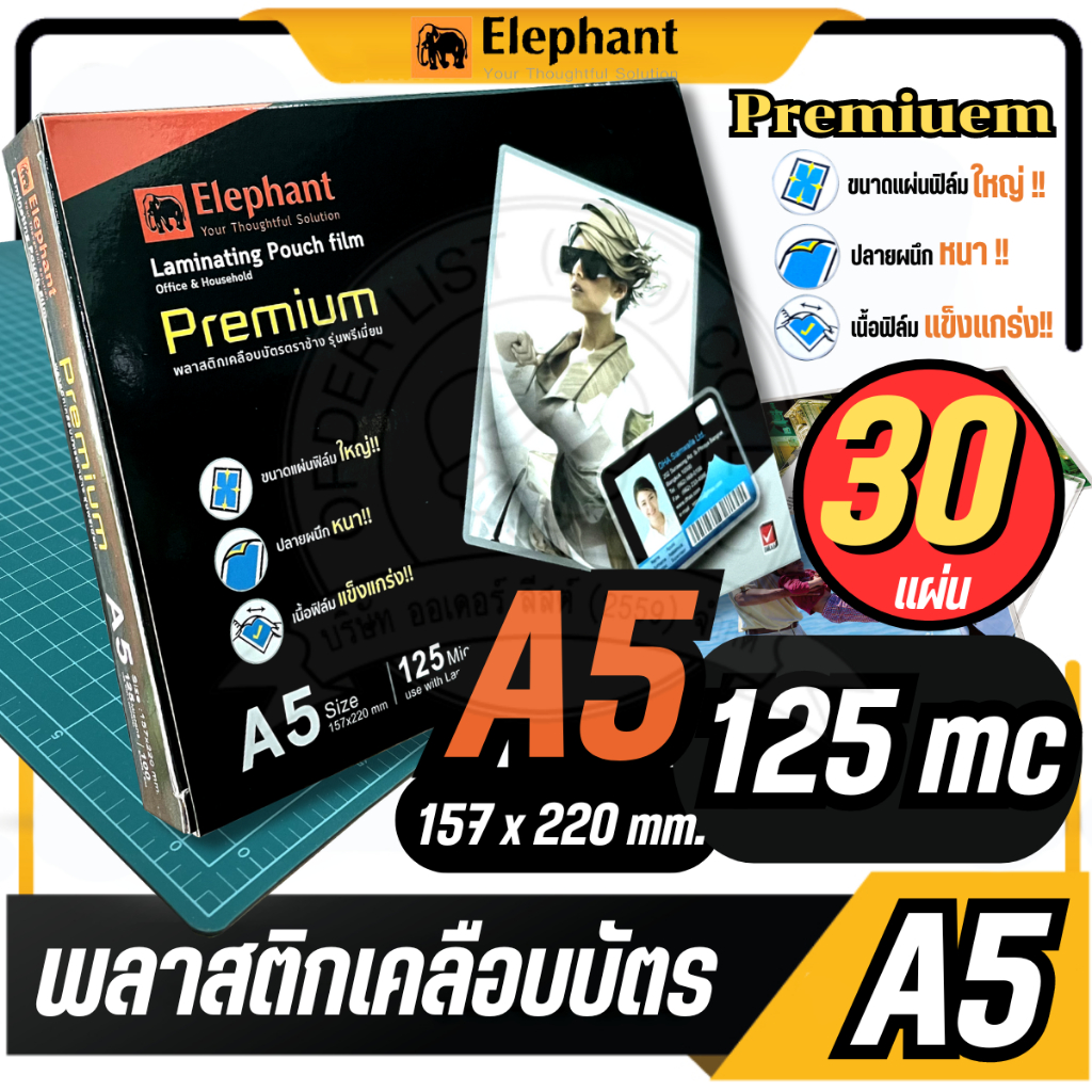 🔥แบ่งขาย 30 แผ่น🔥พลาสติกเคลือบบัตร A5 ตราช้าง พลาสติกเคลือบ แผ่นเคลือบ รุ่น PREMIUEM หนา 125ไมครอน