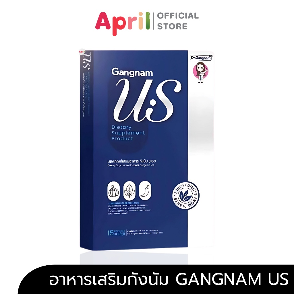 Gangnam US กังนัม ยูเอส เม็ดแห้งคุมหิว อิ่มนาน ช่วยลดความอยากอาหา ระหว่างวัน