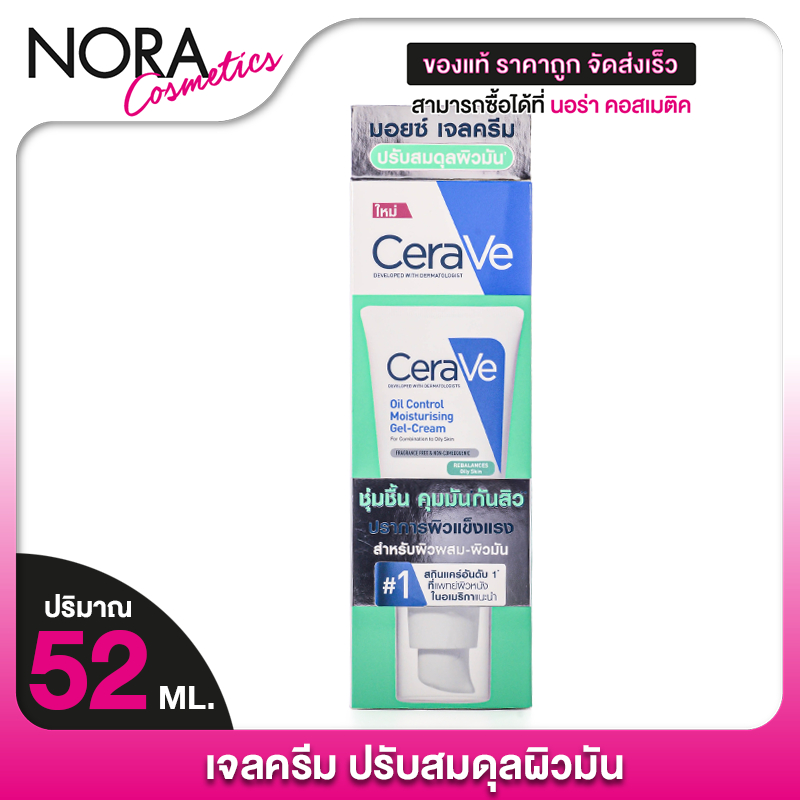 CeraVe Oil Control Moisturising Gel Cream เซราวี ออยล์ คอนโทรล มอยซ์เจอไรซิ่ง เจล ครีม [52 ml.] เจล ครีม ปรับสมดุลผิวมัน