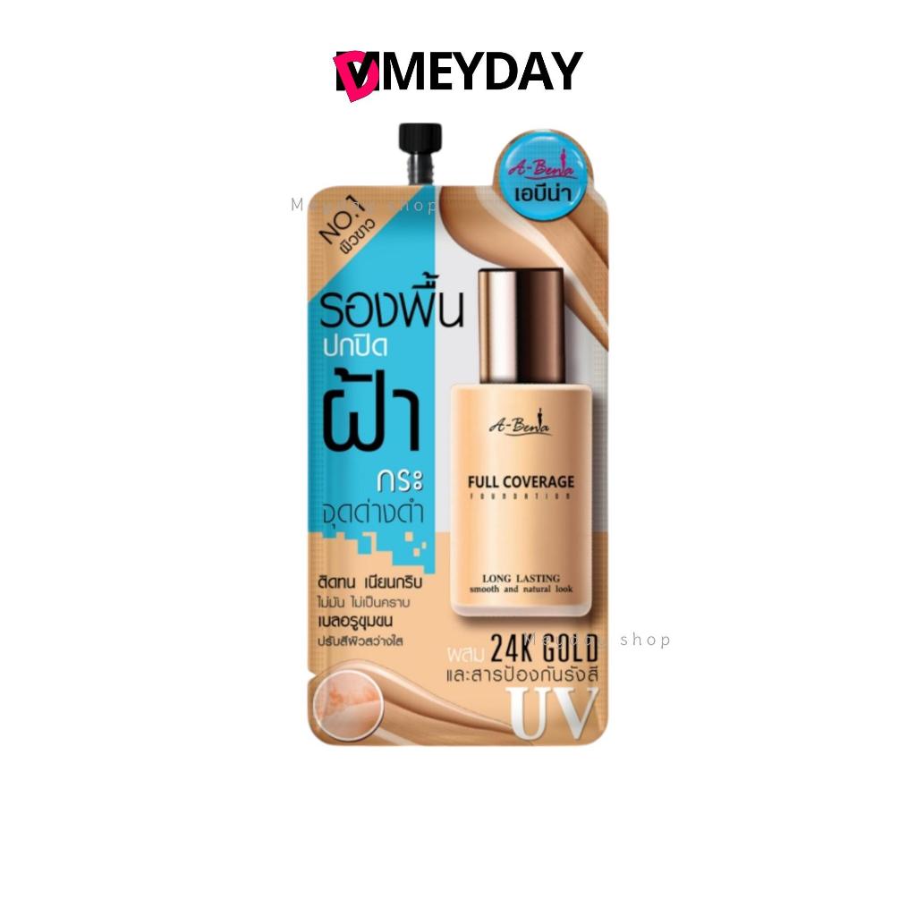 (ซอง) อาบีน่า รองพื้นเนื้อแมทต์ ผสมทองคำ 24K กันน้ำกันเหงื่อ Abena Full Coverage Foundation