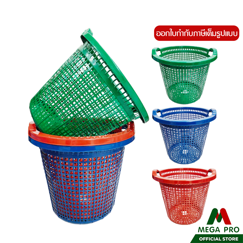 Megapro - Luckyware ตะกร้าบองโก้สีเข้ม รุ่น V022M ตะกร้าพลาสติกทรงกลมตะกร้าพลาสติก