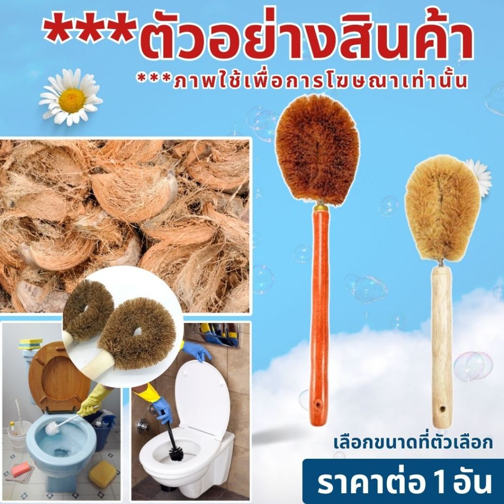 แปรงใยมะพร้าว แปรงกาบมะพร้าว แปรงขัดส้วม แปรงขัดโถส้วม แปรงขัดคอห่าน แปรงล้างห้องน้ำ แปรงขัดพื้น แปรง แปรงขัดด้ามไม้ WN ราคา ถูกที่สุด ดีลบีเคเค แกลเลอรีภาพที่ 5