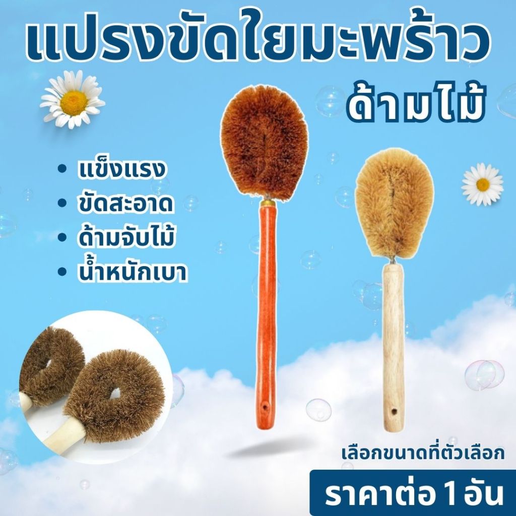 แปรงใยมะพร้าว แปรงกาบมะพร้าว แปรงขัดส้วม แปรงขัดโถส้วม แปรงขัดคอห่าน แปรงล้างห้องน้ำ แปรงขัดพื้น แปรง แปรงขัดด้ามไม้ WN ราคา ถูกที่สุด ดีลบีเคเค แกลเลอรีภาพที่ 4
