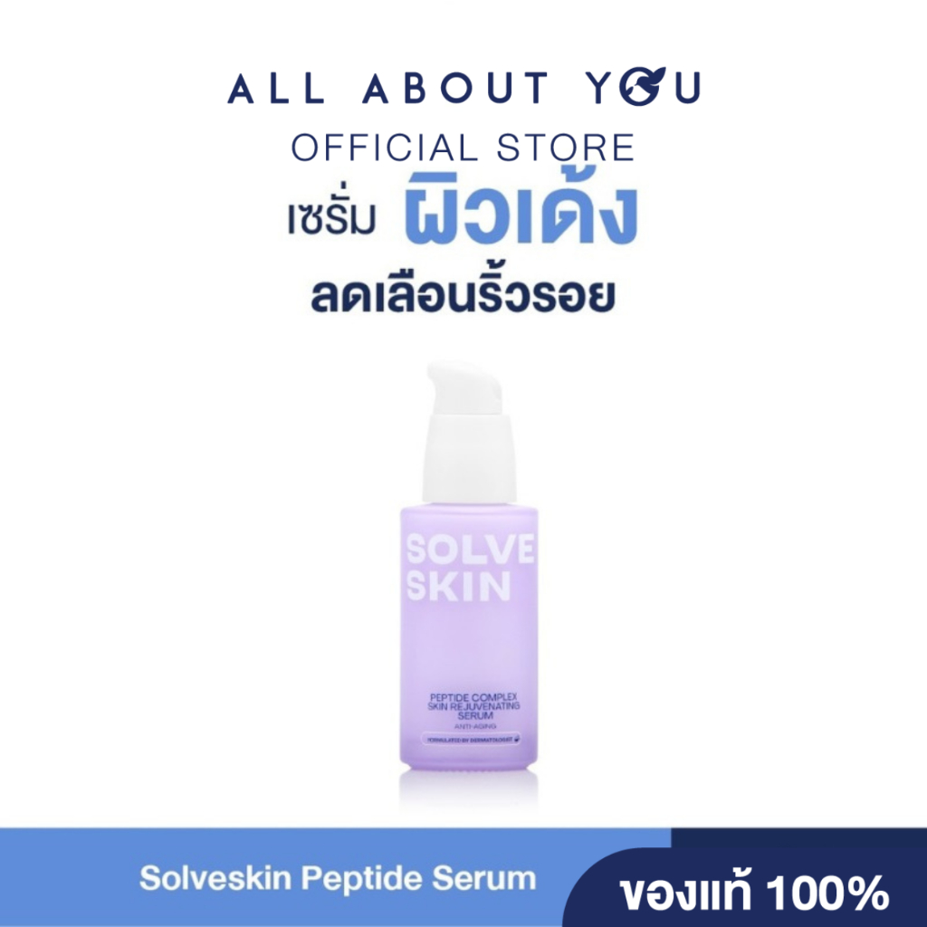 [รับฟรี Solveskin ขนาด 10ml.] SOLVESKIN Peptide Complex Skin Rejuvenating Serum 35 ml.