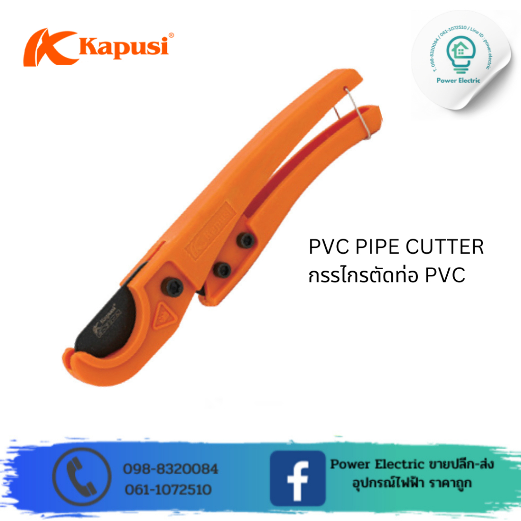 PVC PIPE CUTTER กรรไกรตัดท่อ PVC รุ่น [K-0080] แบรนด์ Kapusi
