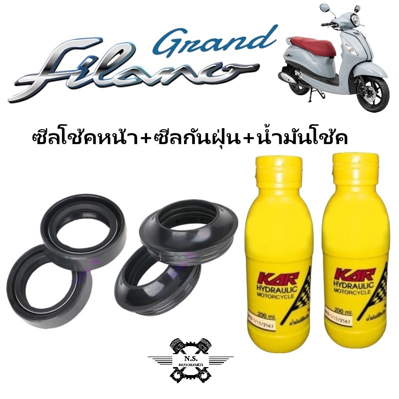 ชุดซีลโช้คหน้าและน้ำมันโช้ค YAMAHA GRANDFILANO คุณภาพสูง พร้อมซีลกันฝุ่น งานเกรดAA สีดำ – Best Seller