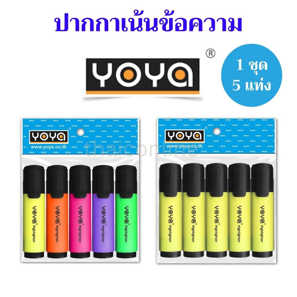 แพค5แท่ง YOYA ปากกาเน้นข้อความ แพค 5 ด้าม รุ่น 1901 คละสี-สีเหลืองล้วน
