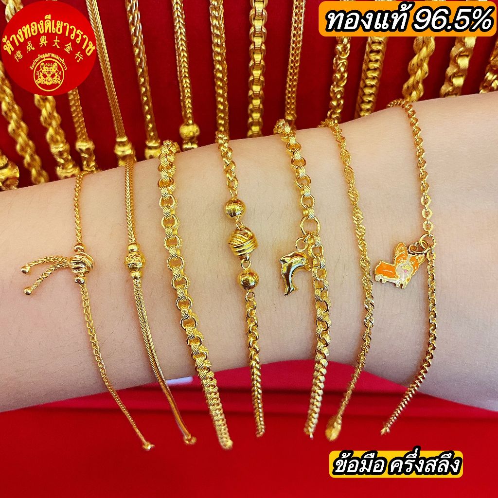 สร้อยข้อมือ ครึ่งสลึง ลายเเฟชั่น ทองคำเเท้96.5%（มีใบรับประกัน）