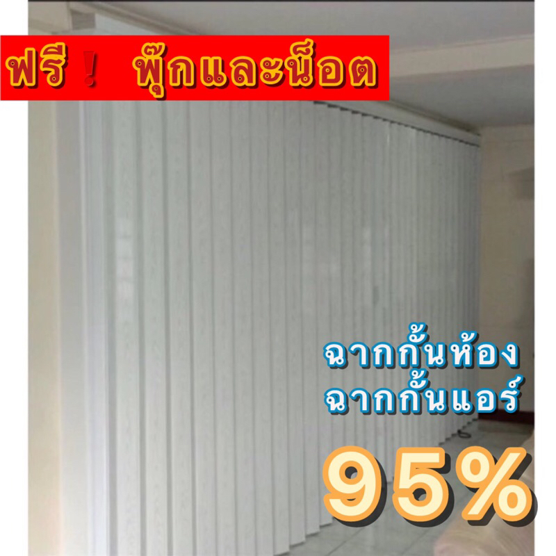 ฉากกั้นห้อง ฉากกั้นแอร์PVC เริ่มต้น ตร.หลาละ 520 บาท จัดส่งฟรี กทม.และปริมณฑล🚛