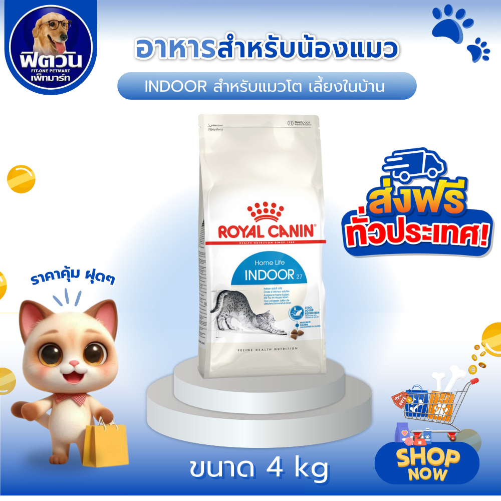 ROYAL CANIN Indoor อาหารเม็ดสำหรับแมวโต 1 ปีขึ้นไปทุกสายพันธุ์ สูตรเลี้ยงในบ้าน ขนาด 4 กิโลกรัม{อาหารแมวเม็ด}