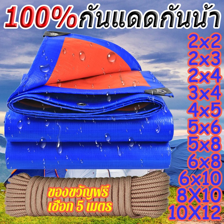 ผ้าใบกันฝน กันแดด คุณภาพดี วัสดุPE (มีตาไก่)หนาพิเศษ อเนกประสงค์ ขนาด2x2 2x3 2x4 3x3 3x4 3x5เมตร