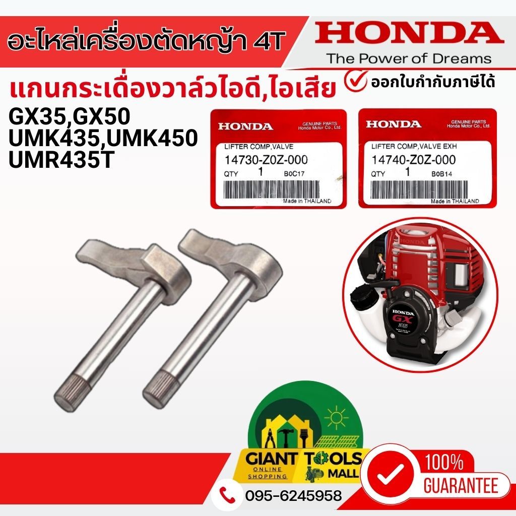 HONDA แกนกระเดื่องวาล์วเครื่องตัดหญ้า4จังหวะ แกนไอดี,แกนไอเสีย รุ่น GX35,GX50T/UMK435,UMK450,UMR435T