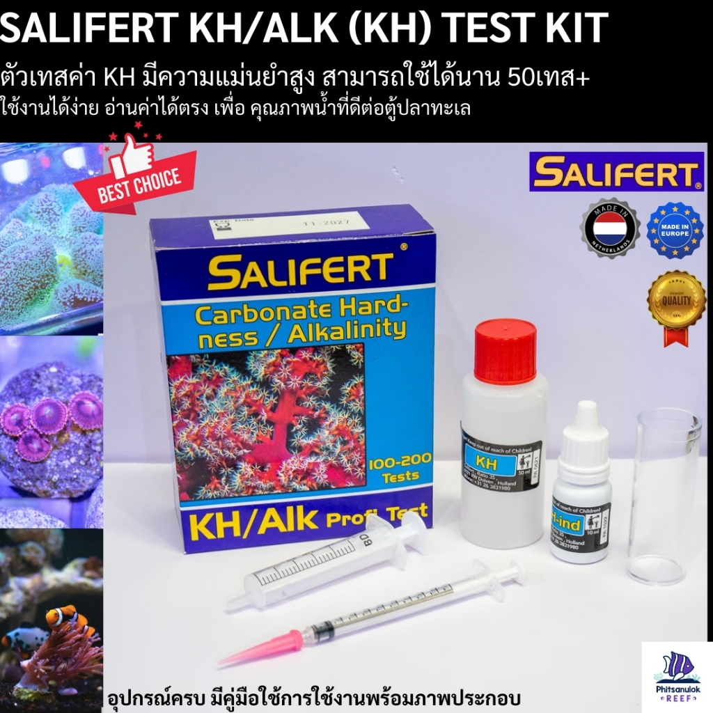 salifert KH/ALK (KH) test kit ตัวเทสค่า KH มีความแม่นยำสูง สามารถใช้ได้นาน อ่านง่าย ตู้ปลาทะเล