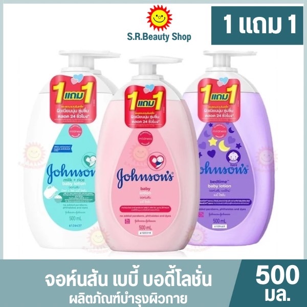 จอห์นสัน เบบี้  โลชั่น ขนาด 500 มล. แพ็คคู่ สุดคุ้ม