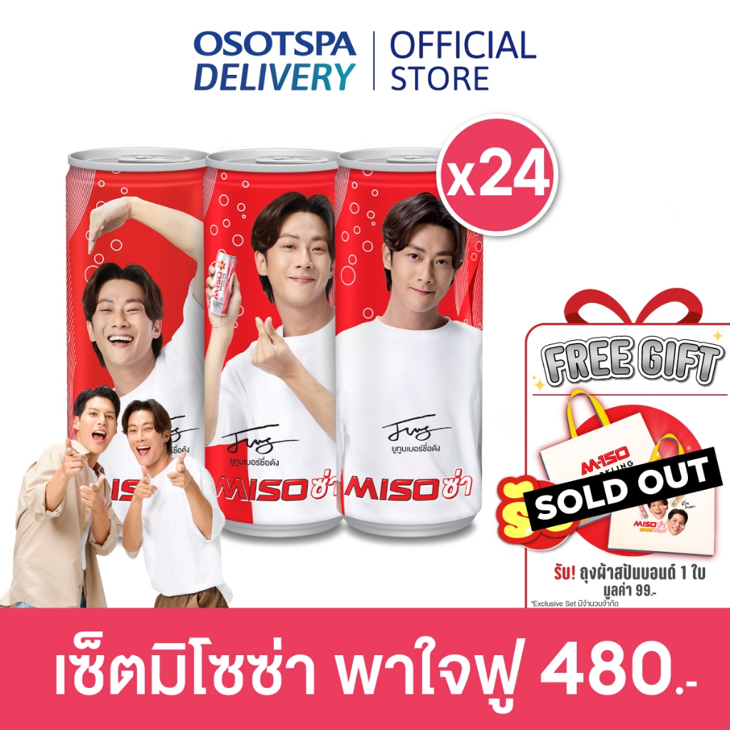 [ของแถมหมด] M150 Sparking MISO มิโซซ่า พิงค์เลมอนเนด 24 กระป๋อง