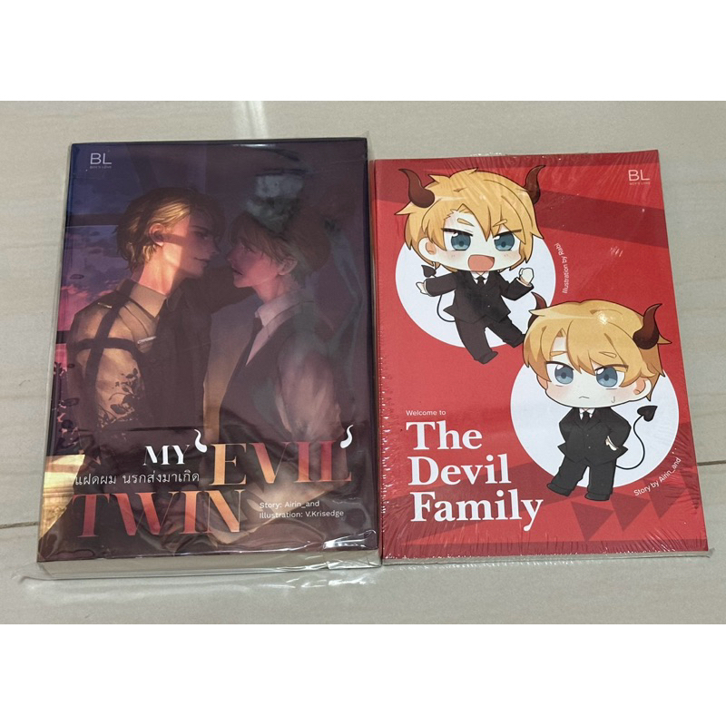 (นิยายวาย) My evil twin แฝดผมนรกส่งมาเกิด+The Devil Family (เล่มพิเศษ)