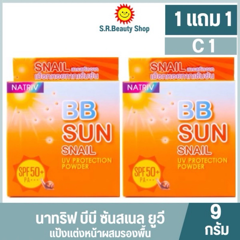 (1แถม1) C1 นาทริฟ บีบี สเนล ยูวี โพรเทคชั่น พาวเดอร์ เอสพีเอฟ 50+ พีเอ+++ 9กรัม