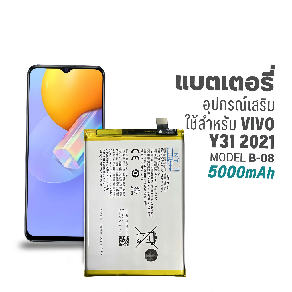 แบตเตอรี่ Vivo Y31 2021 B-O8 แบตเตอรี่ VIVO Y31 2021 3501mAh Y52 5G/Y52S