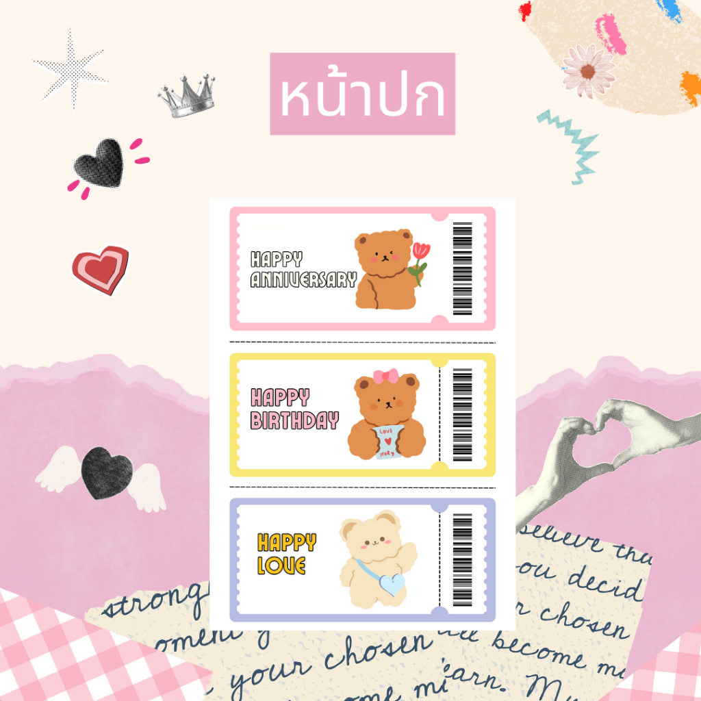 ของขวัญคูปองสื่อรัก V.1 ของขวัญให้แฟนและคนสำคัญ