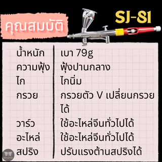 🚨มีส่งด่วน🚨Airbrush แอร์บรัช SJ-81 ไก 2 จังหวะ ขนาด 0.3, 0.5 mm ไกนิ่ม น้ำหนักเบา