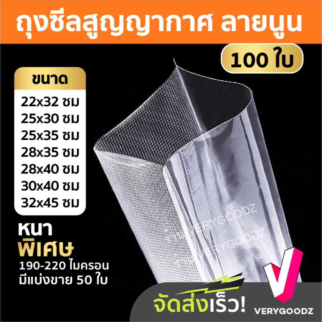 ถุงซีลสูญญากาศลายนูน 100 ใบ ขนาดใหญ่ ใส่อาหาร ถุงซีน