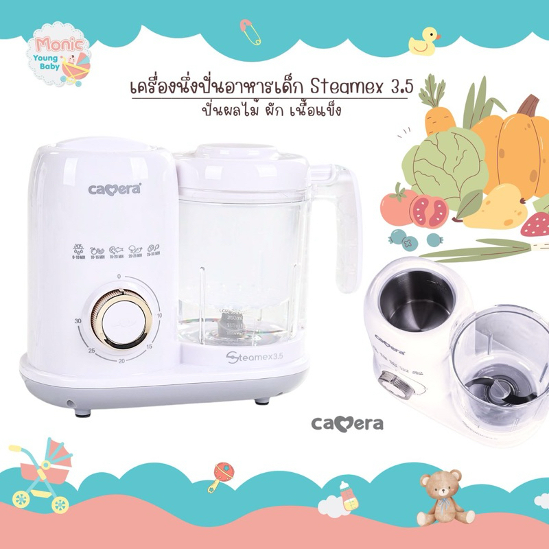 CAMERA   เครื่องทำอาหารเด็กนึ่งพร้อมปั่น Steamex 3.5 เครื่องปั่นบด ยี่ห้อCamera