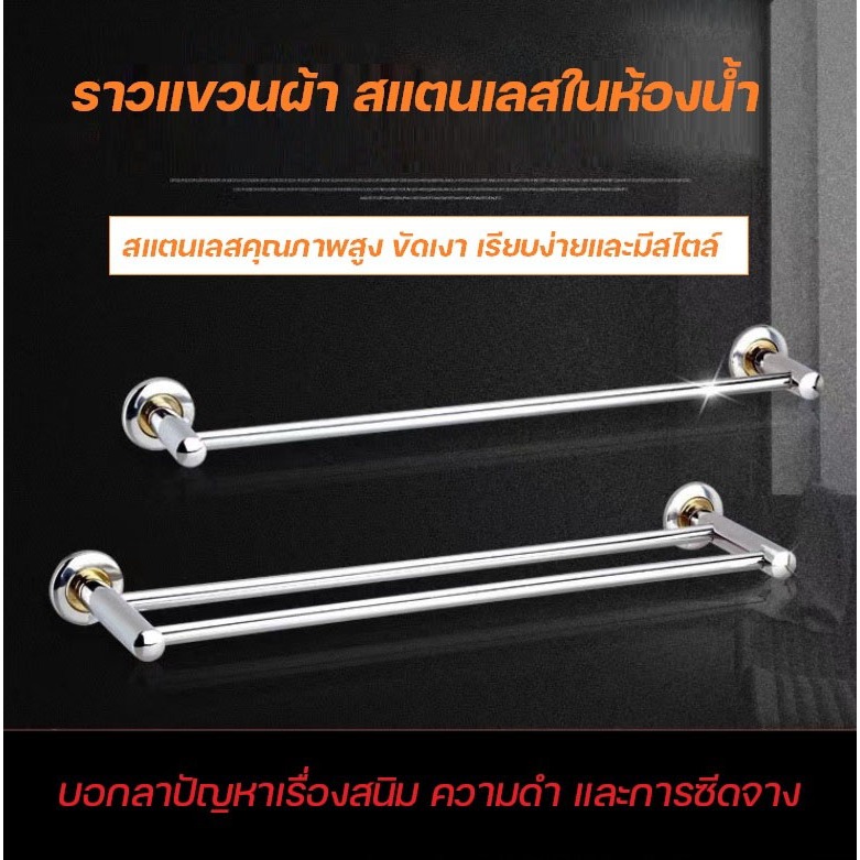 ราวแขวนผ้าในห้องน้ำ รุ่นB สแตนเลสสตีล