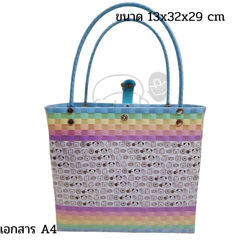 กระเป๋าสานพลาสติก กระเป๋าใส่เอกสาร A4 ทรงเหลี่ยม ไชส์ 13x32x29cm