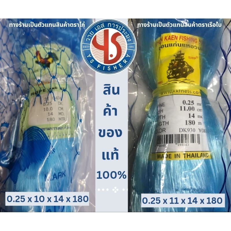 อวนปู  อวนดักปู #เอ็นเบอร์ 25 ขนาดตา 10 และ 11 เซน ลึก 14 ตา ยาว 180 เมตร สีฟ้า ตราไก่ ตราเรือใบ อวนจับปู อวนล้อมปู