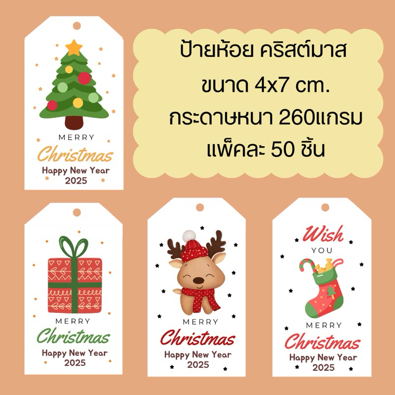 2025 ป้ายห้อยคริสต์มาส & happy แพ็คละ 50 ชิ้น