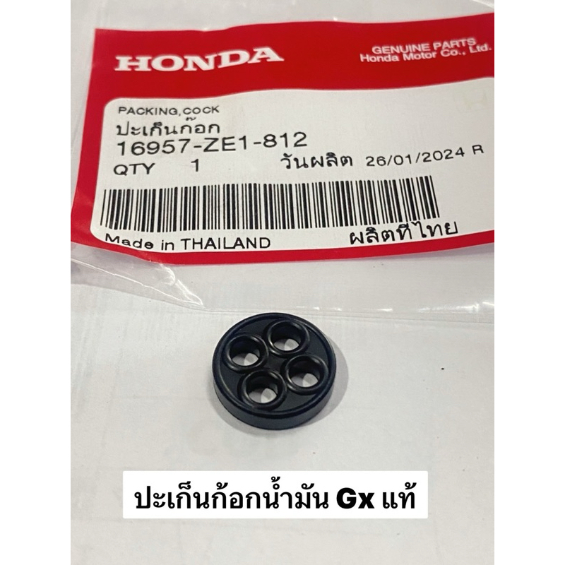 ปะเก็นก้อกน้ำมัน ในคาร์บู  เครื่องยนต์ ฮอนด้า  GX120 GX160 GX200 ของแท้100% 16957-ZE1-812 วาว ปะเก็น กระดุมลิ้นก้อก