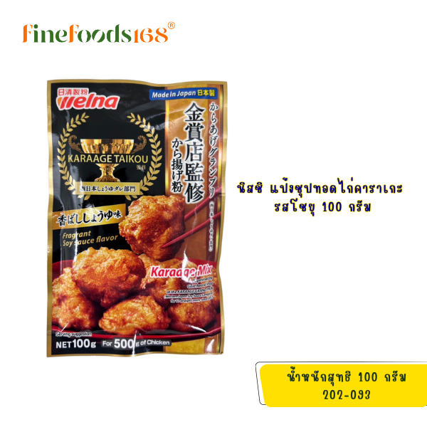นิสชิน แป้งชุปทอดไก่คาราอาเกะ รสโชยุ 100 กรัม Nisshin Karaage Ko Koubashi Shoyu Aji 100 g.