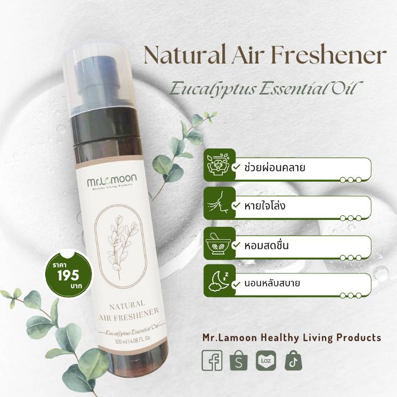 สเปรย์ปรับอากาศยูคาลิปตัส กลิ่นหอมติดทนนาน ผลิตจากธรรมชาติ หอมผ่อนคลาย หลับสบาย