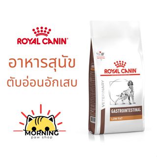 พันธุ์กลาง-โต !! Royal Canin GASTRO INTESTINAL LOW FAT 1.5 k…