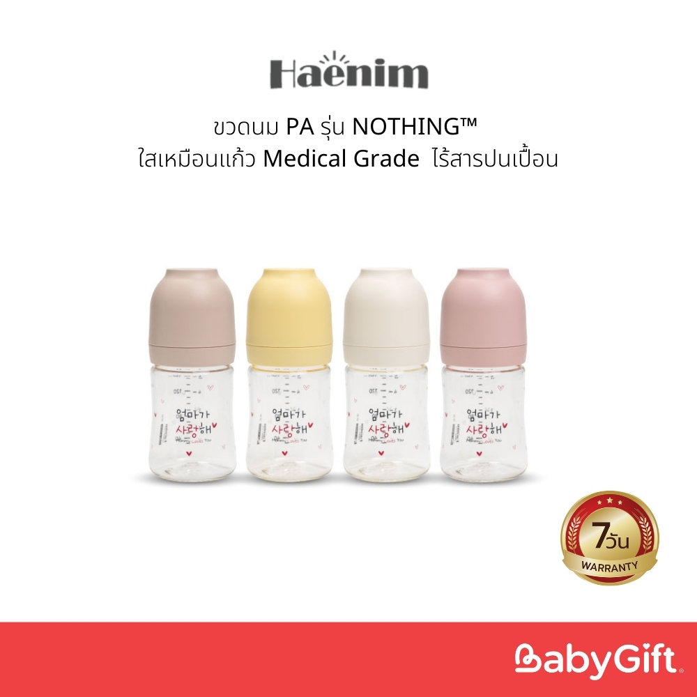 ขวดนม PA - HAENIM รุ่น NOTHING™ ขนาด 5 ออนซ์ (ไม่รวมจุกนม)